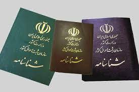 صدور بیش از ۶۳ هزار جلد شناسنامه در استان