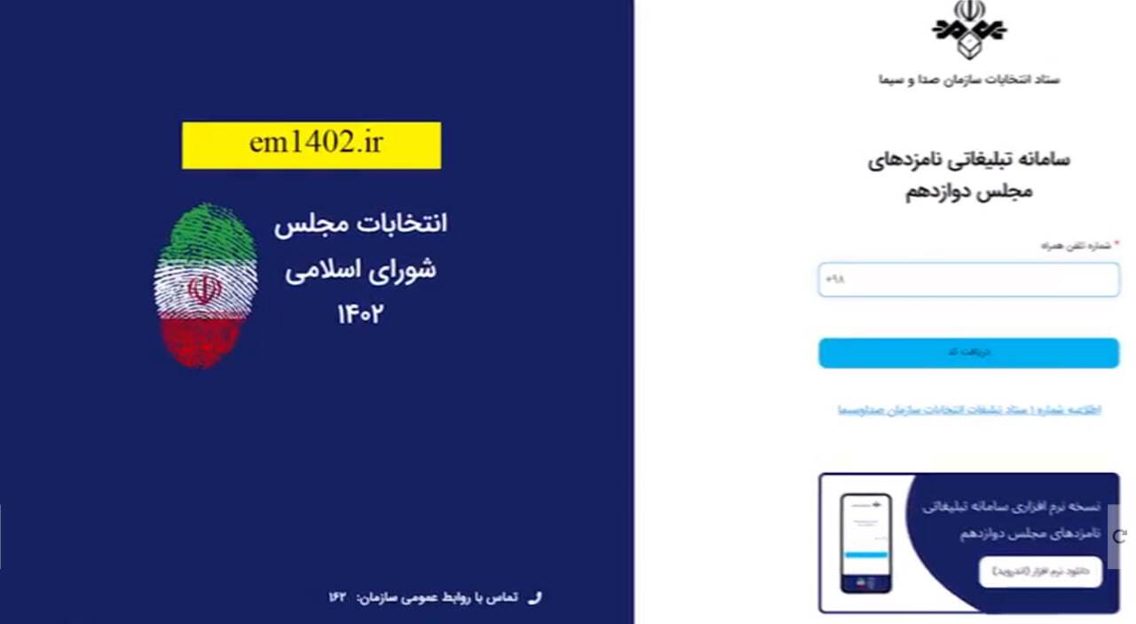 امروز، آخرین فرصت ثبت نام نامزدهای انتخابات مجلس برای تبلیغات تلویزیونی