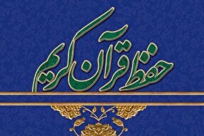 رقابت ۳۴۷ حافظ قرآن کریم به مناسبت دهه فجر در کرمانشاه