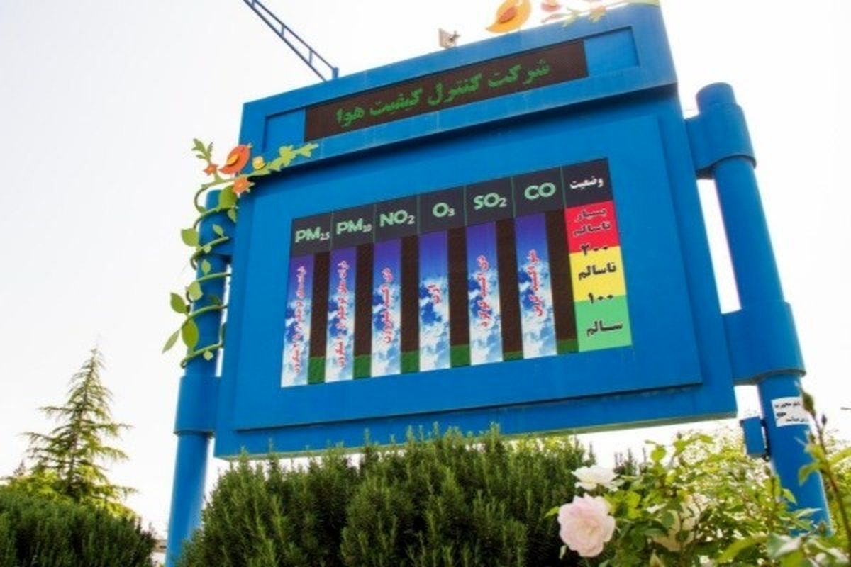 افزایش تعداد ایستگاه‌های سنجش آلودگی هوا در تهران