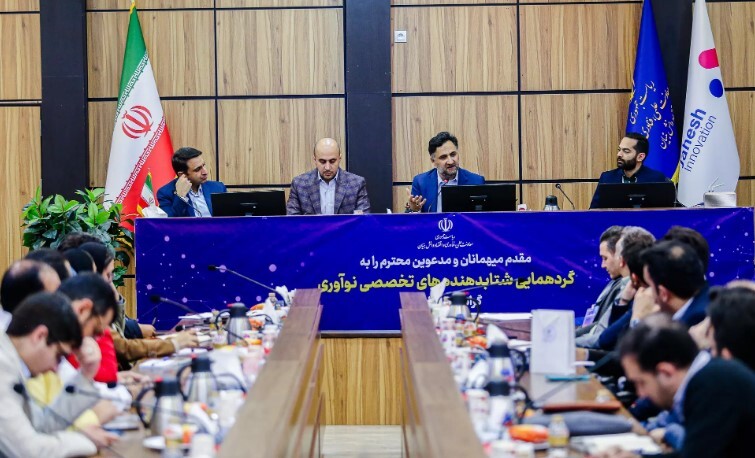 برگزاری گردهمایی شتابدهنده‌های منتخب ایران  ( ویترین / منبع : پارک فناوری پردییس )