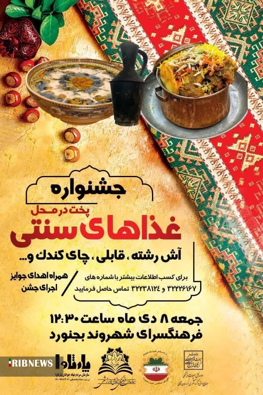 جشنواره غذا‌های سنتی در خراسان شمالی برگزار می‌شود