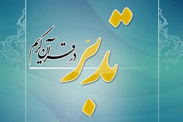 آغاز دوره تربیت مربی «تدبر در قرآن»