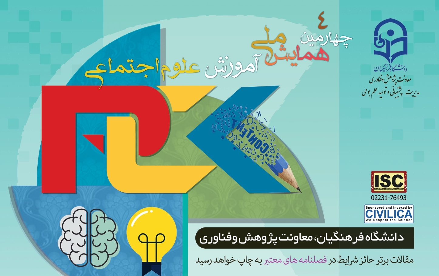 یزد، میزبان همایش ملی آموزش علوم اجتماعی