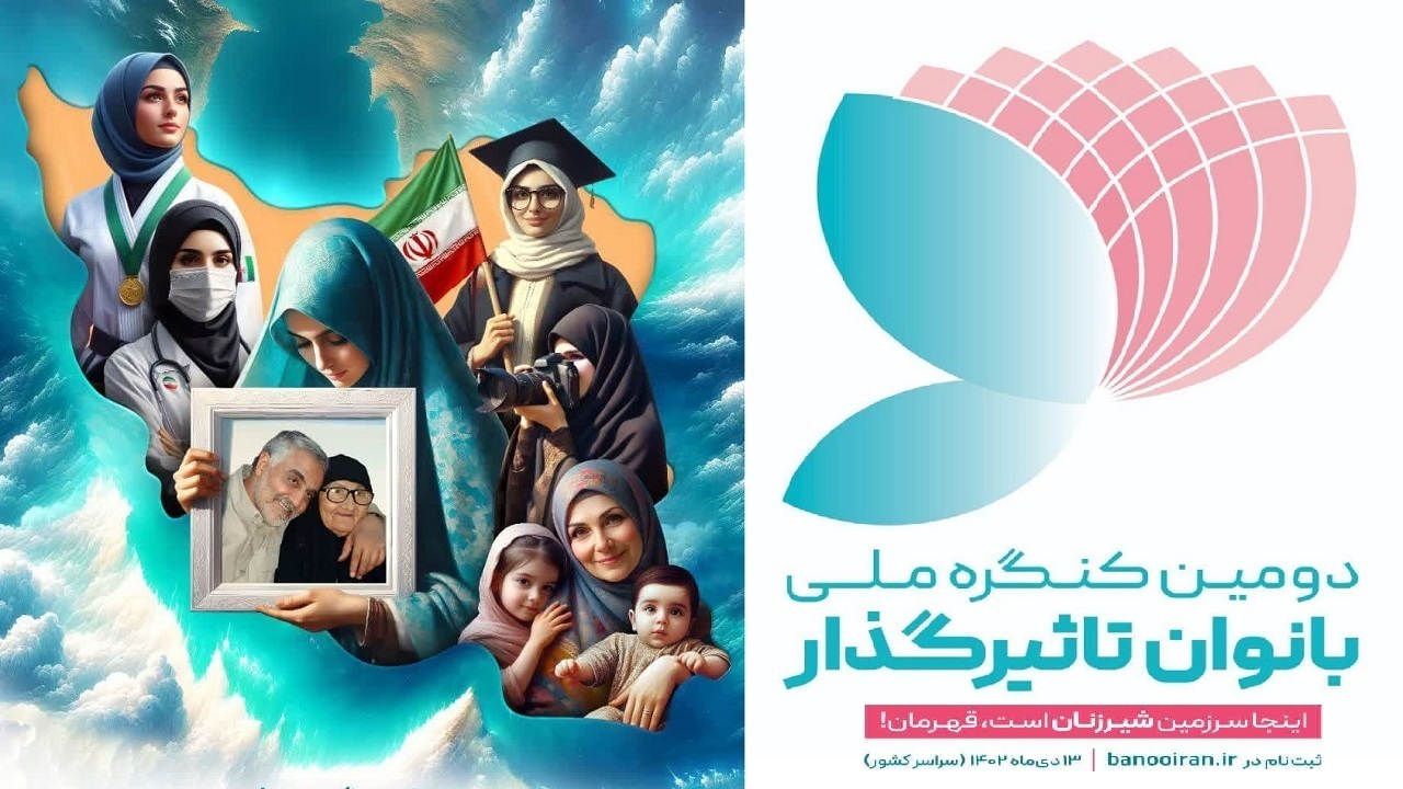 ارومیه میزبان دومین کنگره ملی بانوان تاثیر گذار