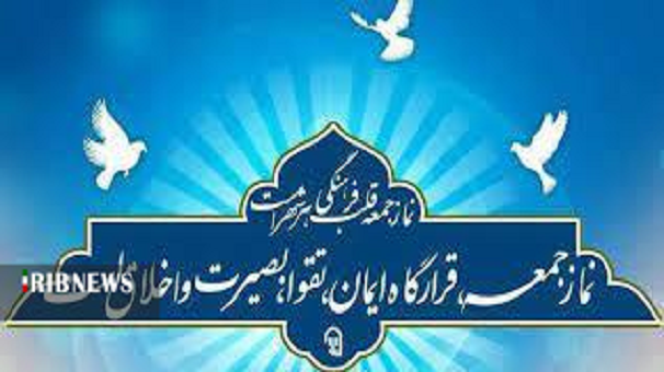 حجت الاسلام شمسی فر خطیب نماز جمعه امروز خرم آباد