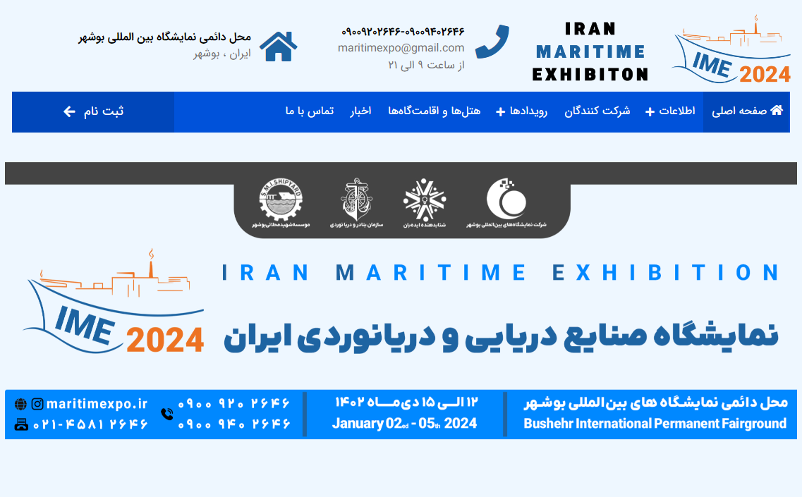 بوشهر میزان نمایشگاه تخصصی ملی صنایع دریایی و دریانوردی