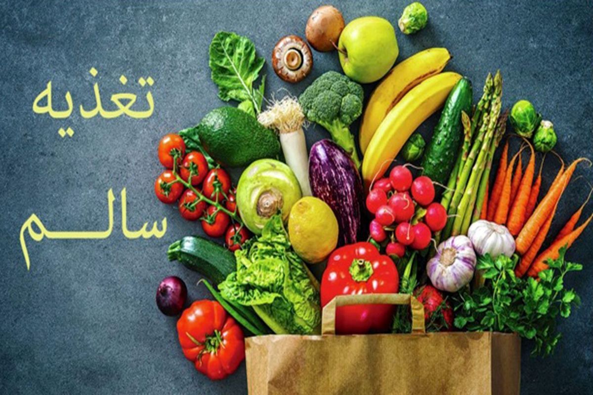 آغاز پویش ملی اطلاع رسانی تغذیه سالم در فارس