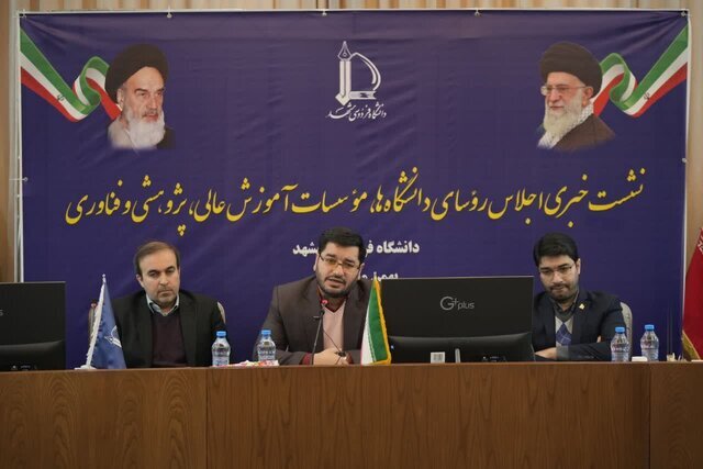 برگزاری اجلاسیه روسای دانشگاه‌های کشور با حضور وزیر علوم در مشهد