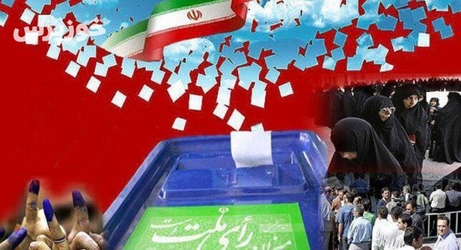 تایید صلاحیت ۸۳۳ نامزد انتخابات مجلس  در خوزستان
