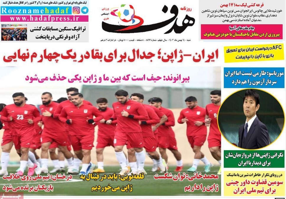 نیم صفحه اول روزنامه‌های ورزشی ۱۴ بهمن