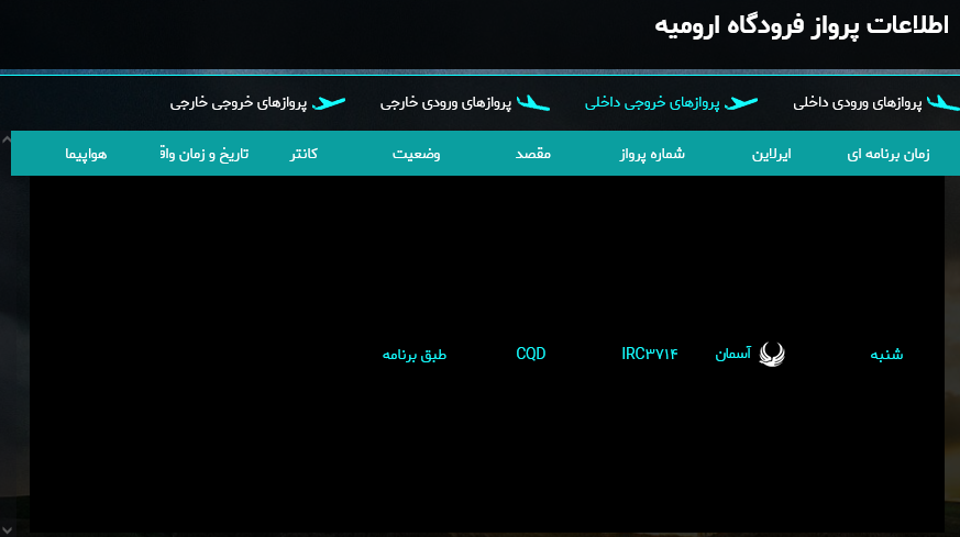 برنامه پروزا‌های فرودگاه بین المللی ارومیه در ۱۴ بهمن