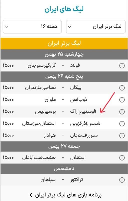 اعلام زمان شروع نیم فصل دوم لیگ برتر فوتبال