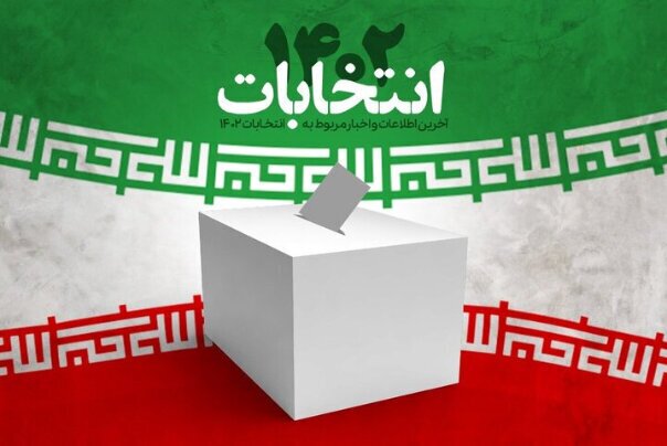 فرصت تغییر حوزه انتخابیه برای داوطلبان انتخابات