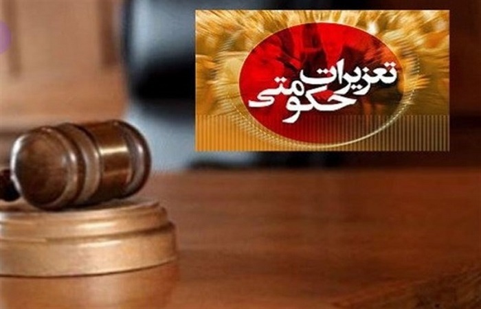 محکومیت میلیاردی شرکت متخلف در شهرستان البرز