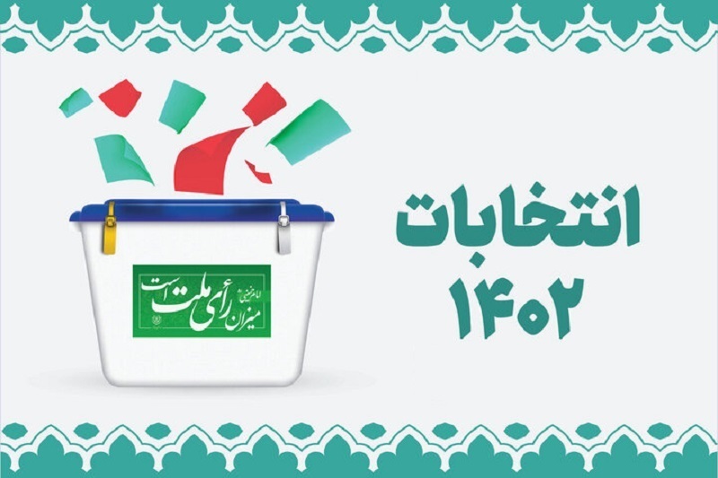 تائید صلاحیت ۶ داوطلب انتخابات مجلس شورای اسلامی در هرمزگان