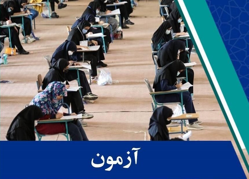 برگزاری آزمون استخدامی مشاغل کیفیت‌بخشی وزارت آموزش و پرورش