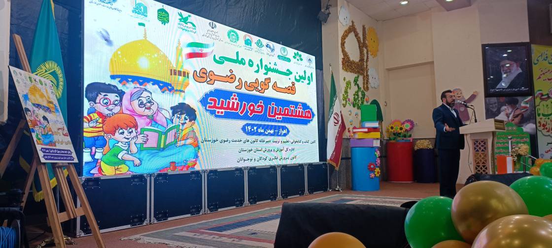 گشایش نخستین جشنواره ملی قصه گویی رضوی ((هشتمین خورشید)) در اهواز