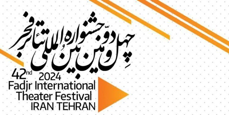 پرداخت کمک هزینه گروه‌های تئاتری حاضر در جشنواره فجر