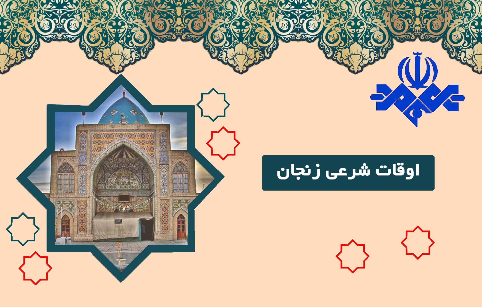 تقویم روز و اوقات شرعی زنجان، ۱۸ بهمن ۱۴۰۲