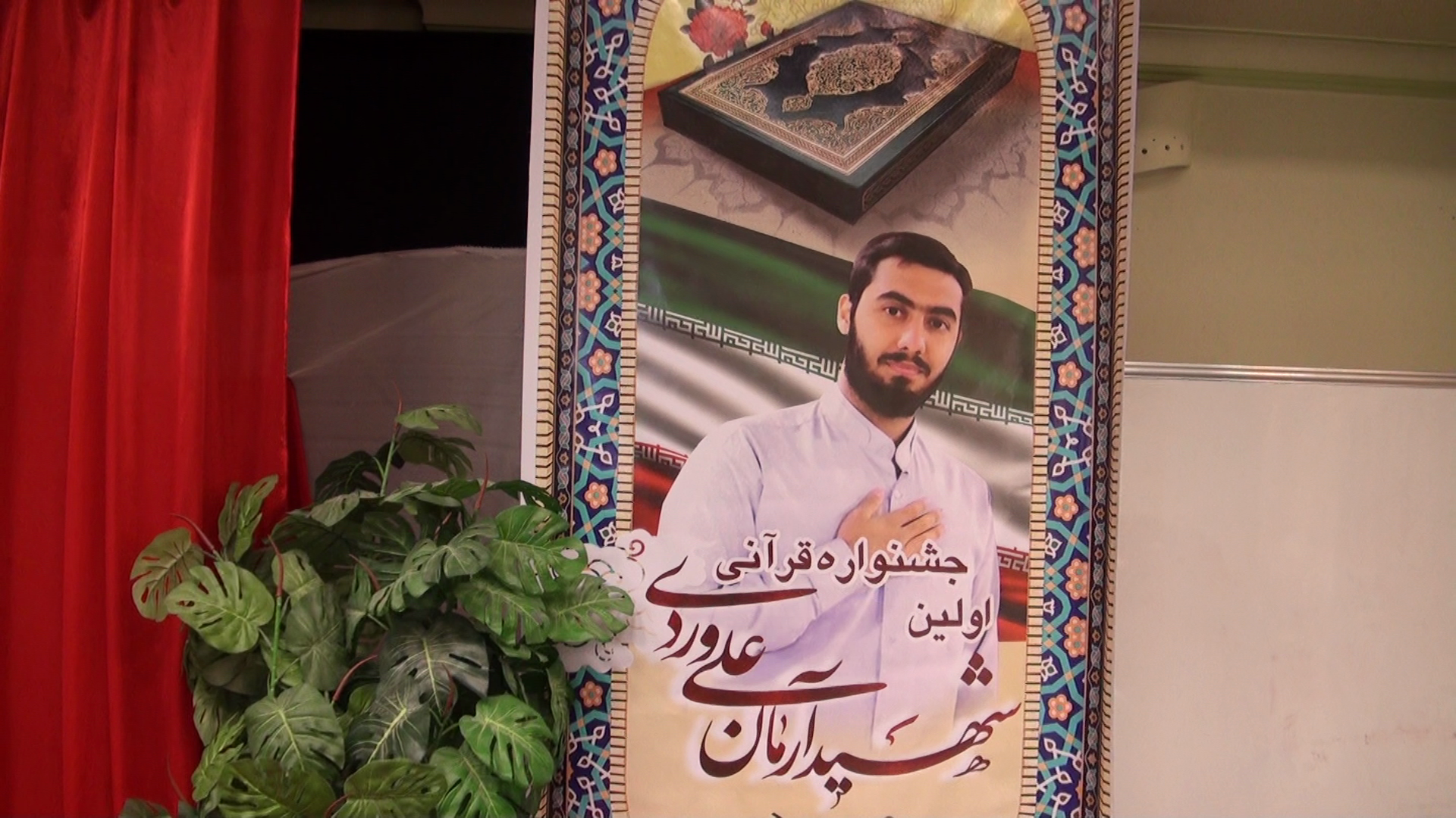 برگزاری جشنواره قرآنی یادبود «آرمان الله وردی» در همدان
