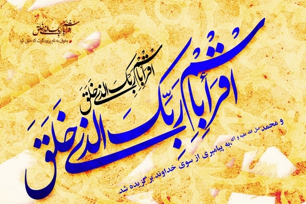 مبعث حضرت محمد(ص) مبارک