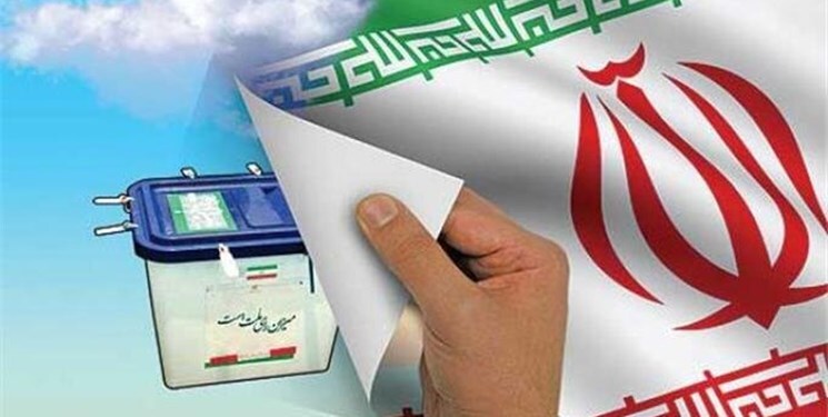 اعلام نهایی بررسی صلاحیت‌ها در استان ایلام