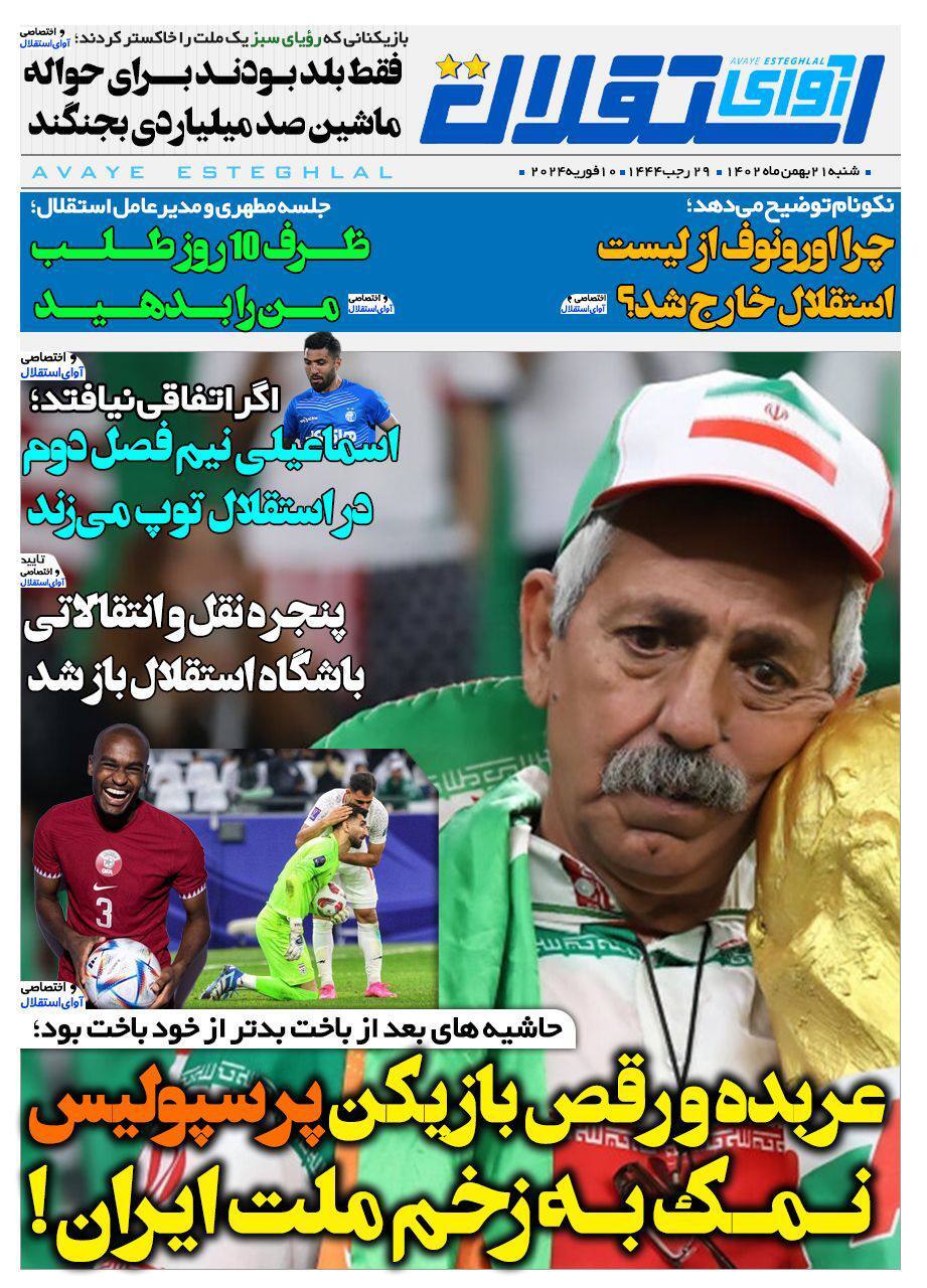 نیم صفحه اول روزنامه‌های ورزشی ۲۱ بهمن