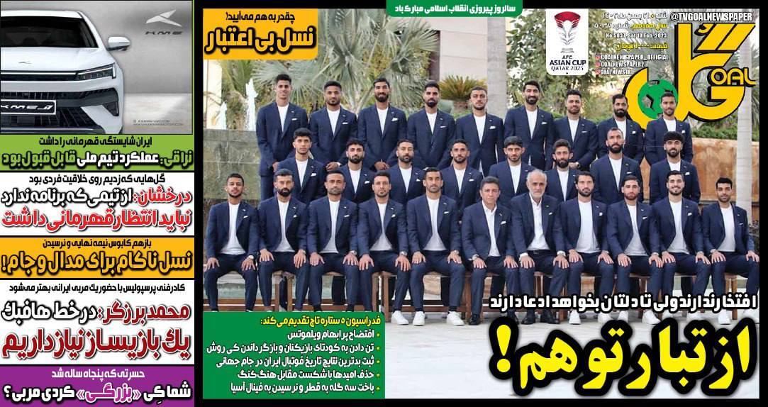نیم صفحه اول روزنامه‌های ورزشی ۲۱ بهمن
