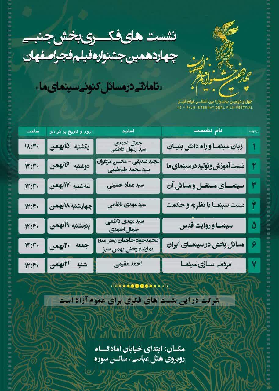 برگزاری کارگاه های تخصصی سینما در بخش جنبی جشنواره فجر اصفهان