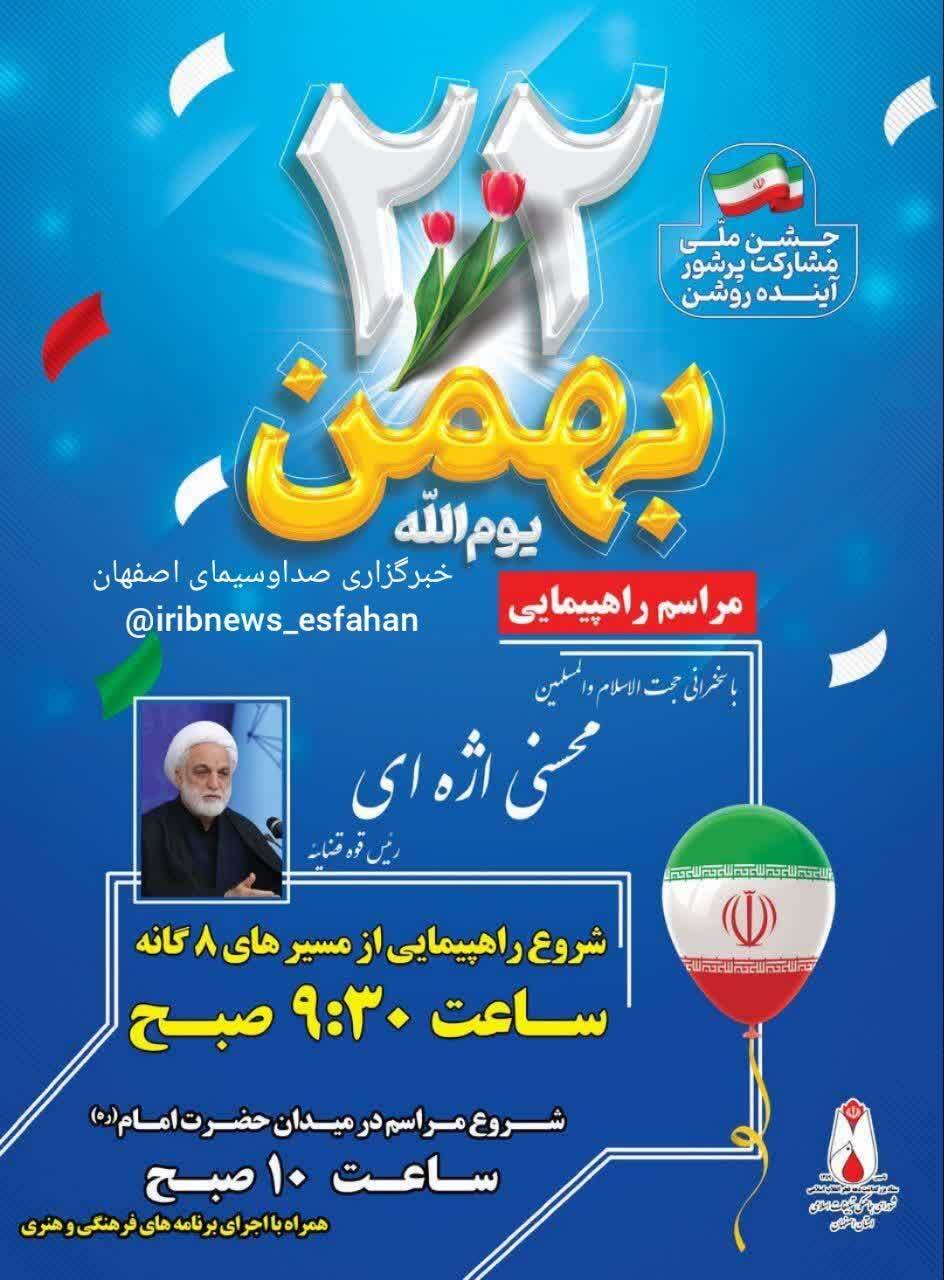 میدان امام میعادگاه مردم اصفهان در راهپیمایی ۲۲ بهمن