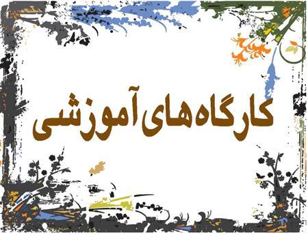 کارگاه تخصصی کتابخوانی و خاطره نگاری در زندان خوی