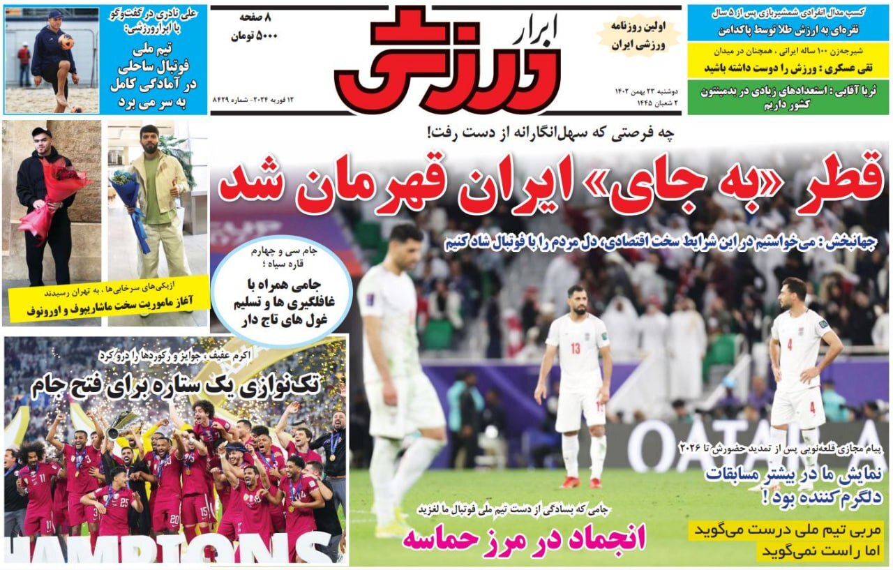 نیم صفحه اول روزنامه‌های ورزشی ۲۳ بهمن