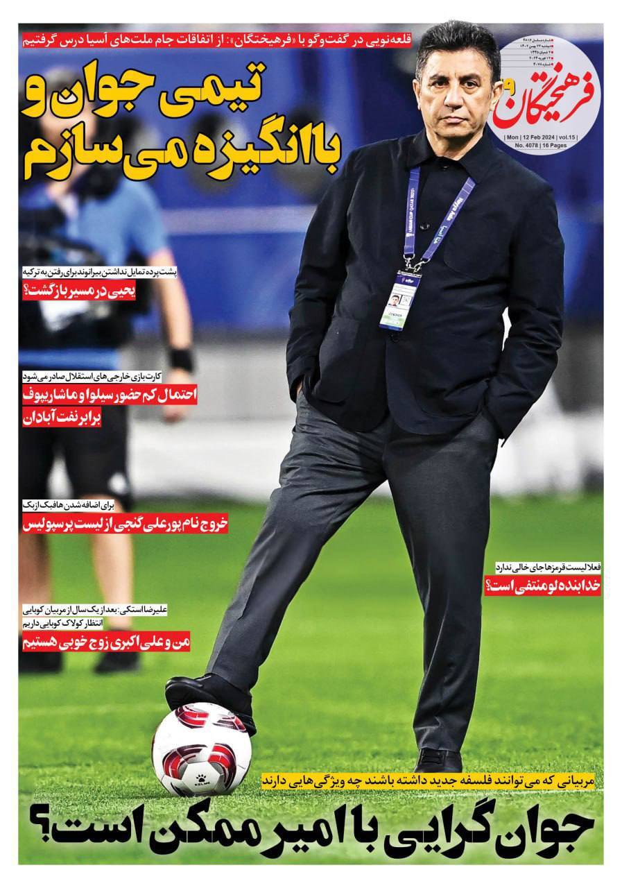 نیم صفحه اول روزنامه‌های ورزشی ۲۳ بهمن
