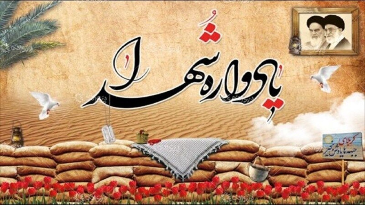 مراسمی به یاد شهدا در یزد