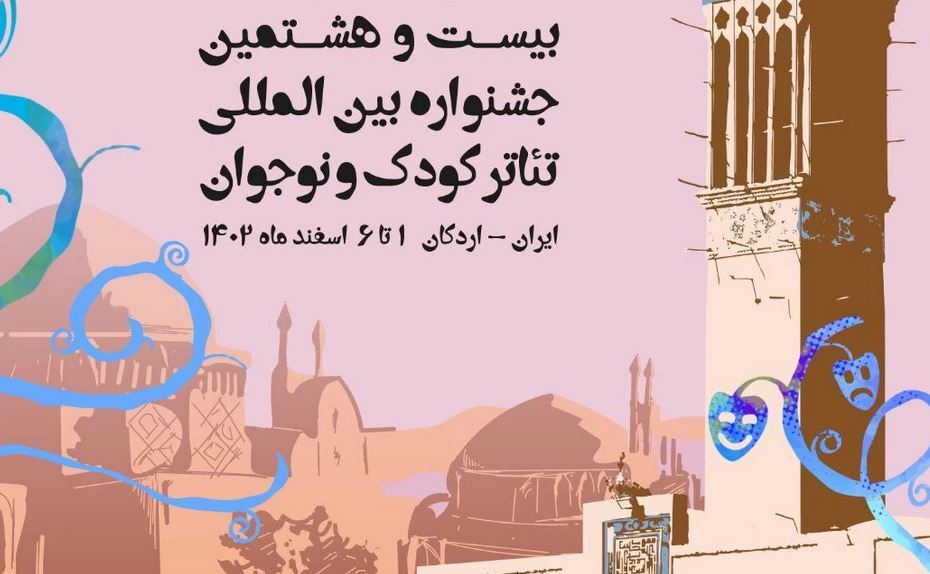 جشنواره تئاتر کودک و نوجوان، بزرگترین رویداد هنری استان 