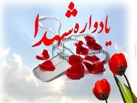 برگزاری یادواره شهدای شهرستان ماهشهر