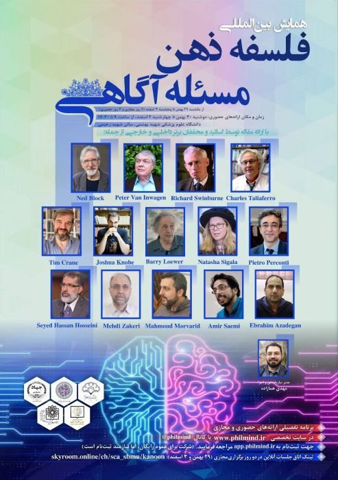 برگزاری همایش بین‌المللی فلسفه ذهن با تمرکز بر مسئله آگاهی در تهران