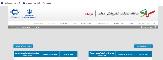 ثبت بیش از ۷ هزار مزایده اجرای احکام شهر تهران در سامانه