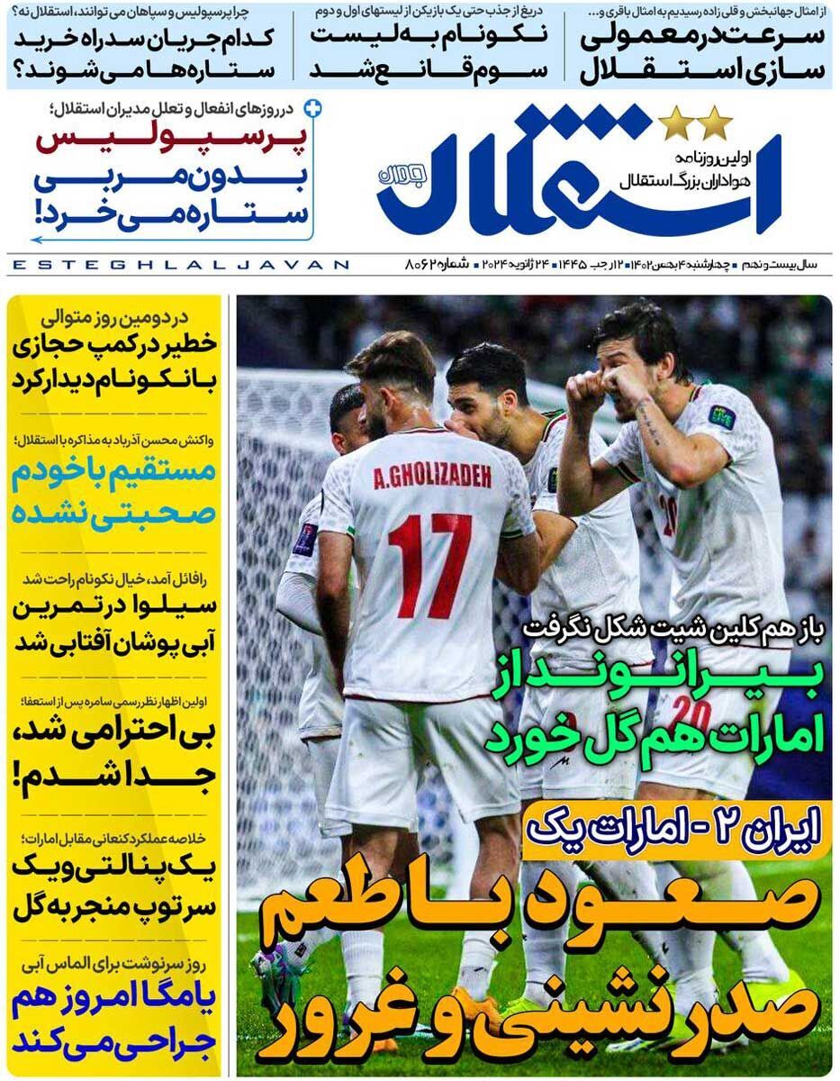 نیم صفحه اول روزنامه‌های ورزشی ۴ بهمن