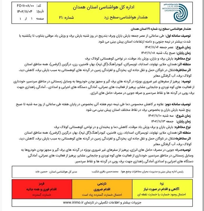 صدور هشدار زرد هواشناسی برای استان همدان