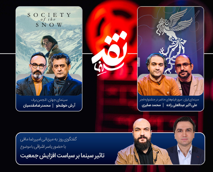 مرور فیلم‌های حاضر در جشنواره فجر ۴۲ در «نقد سینما»