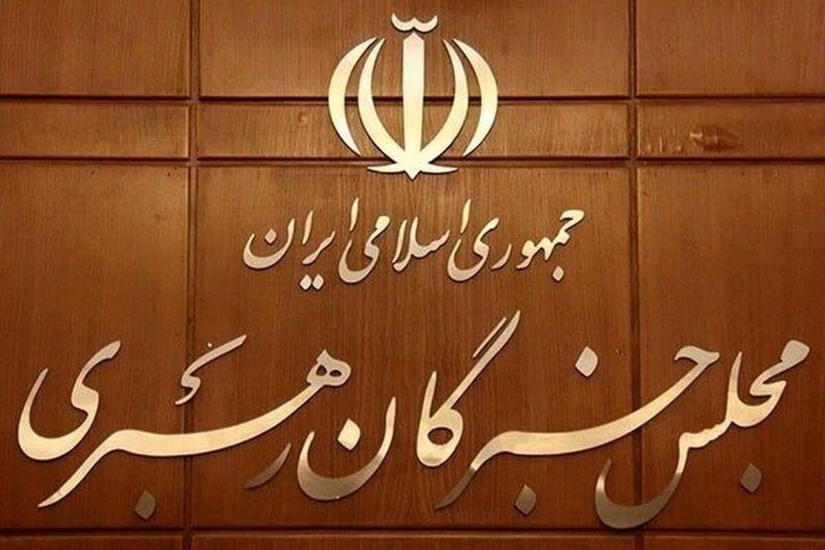 تأیید صلاحیت ۱۲ داوطلب مجلس خبرگان رهبری در استان