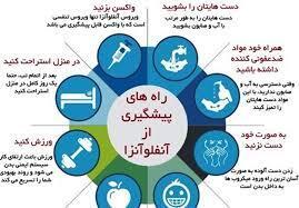 پیشگیری از ابتلا به بیماری‌های ویروسی با رعایت بهداشت فردی