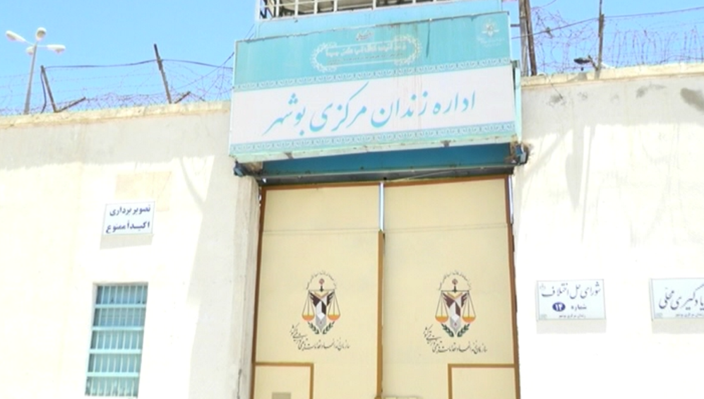 زندان بوشهر به خارج از شهر انتقال می‌یابد