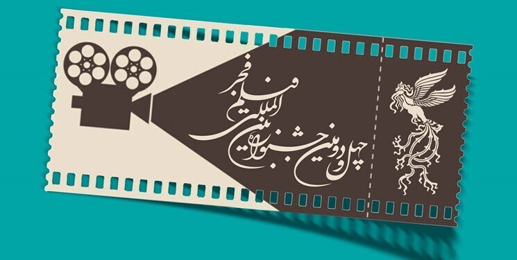 آغاز بلیت فروشی جشنواره فیلم فجر از ۹ بهمن