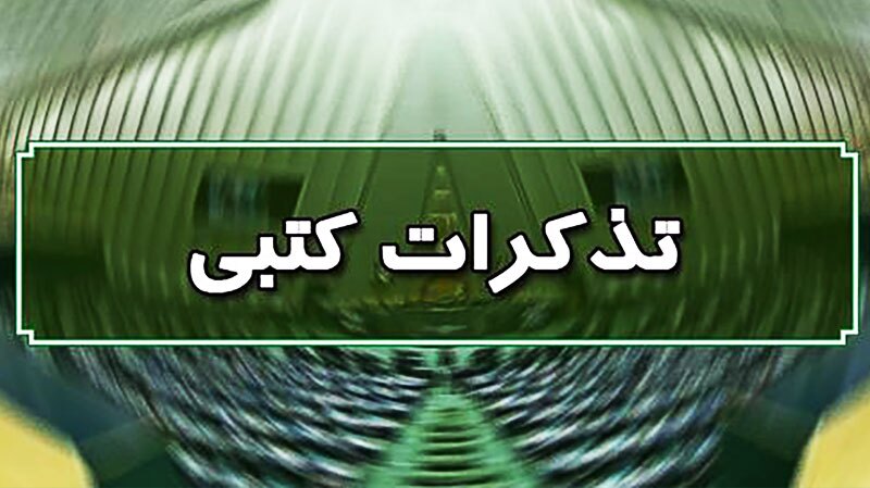 تذکر کتبی نمایندگان به مسئولان اجرایی کشور