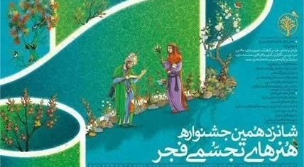 دو اثر کاریکاتوری از استان در جشنواره هنرهای تجسمی فجر