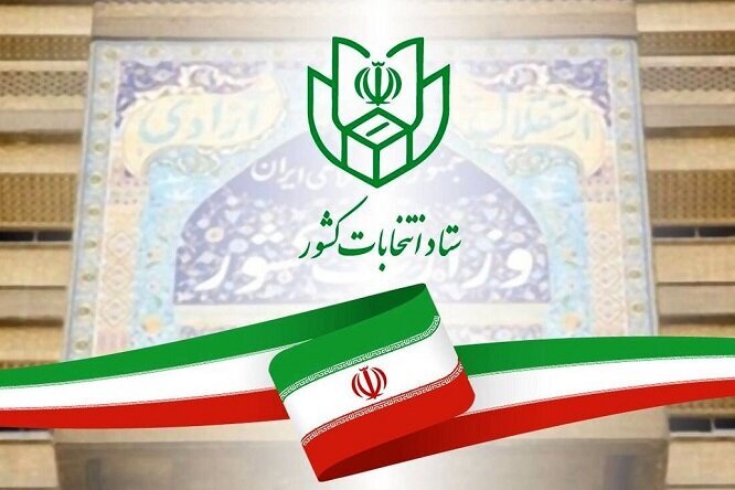 نامزد‌های تایید صلاحیت شده استان به ۲۰۸ نفر رسید