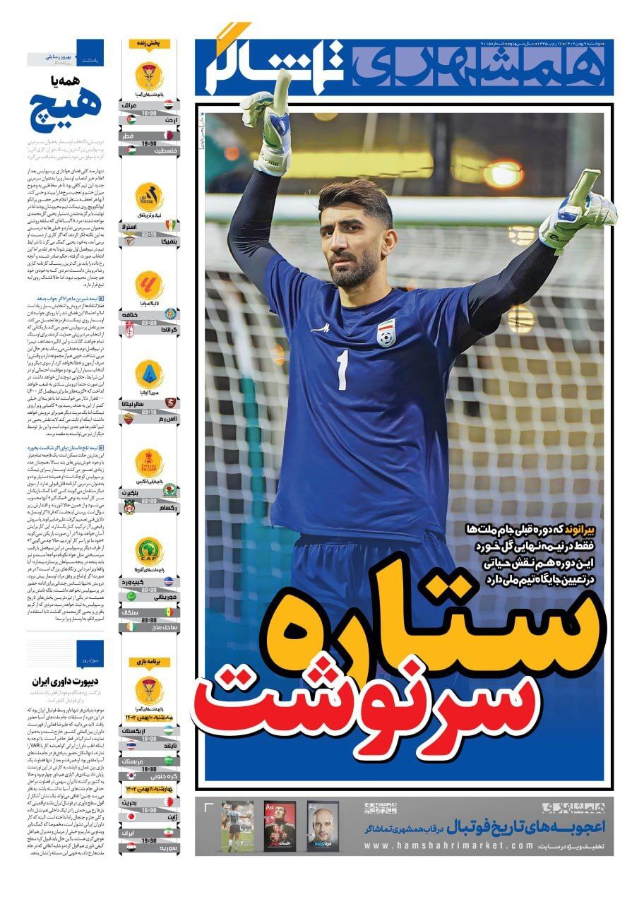 نیم صفحه اول روزنامه‌های ورزشی ۹ بهمن